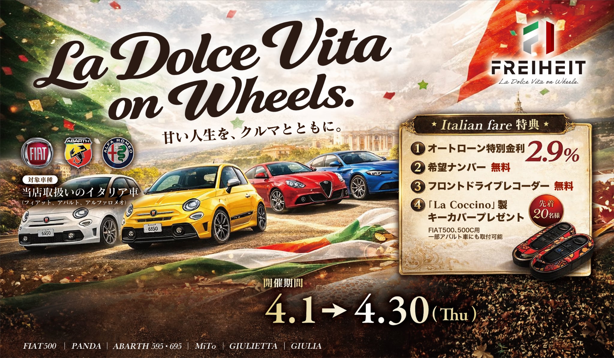 フライハイトキャンペーン